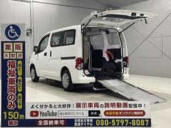 ＮＶ２００バネットワゴン　　福祉車両・手動スロープ・２台積・６人乗・走行７１千Ｋ・左オートステップ・ＥＴＣ・ナビ・ストラーダ・ＴＶ・ドラレコ・アシストグリップ・電動ウィンチセカンド・無線ウィンチリモコン・車椅子後退防止装置サード（日産）