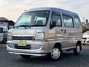 スバル サンバーバン ディアス （車検整備付）