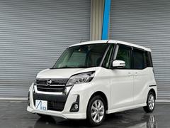 デイズルークス 未使用車の中古車を探すなら グーネット中古車 日産の中古車情報 デイズルークス 未使用車の中古車を探すなら グーネット中古車 日産の中古車情報
