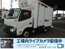 トヨタ ダイナトラック 　２ｔ　冷蔵冷凍車　１０尺　サイドドア付...