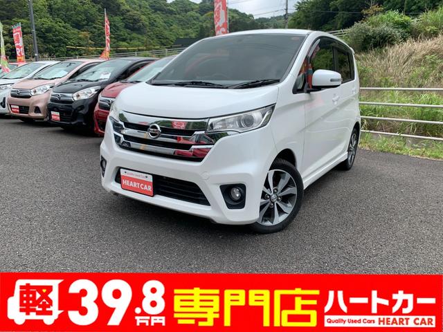 日産 デイズ ハイウェイスター　Ｇ　１ヶ月保証バッテリー新品