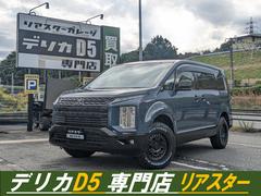 デリカD:5 G パワーパッケージ ★オリジナルカラー★社外新品アルミ★両側パワスラ★クルコン★全周囲カメラ★電格ミラー★電動リアゲート★フルセグ★メモリーナビ★ETC★CD/DVD再生★キーレス★電動シート★シートヒーター★ 中古車画像