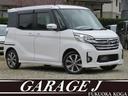 日産 デイズルークス ハイウェイスター　ターボ　フルセグナビ　Ｂ...