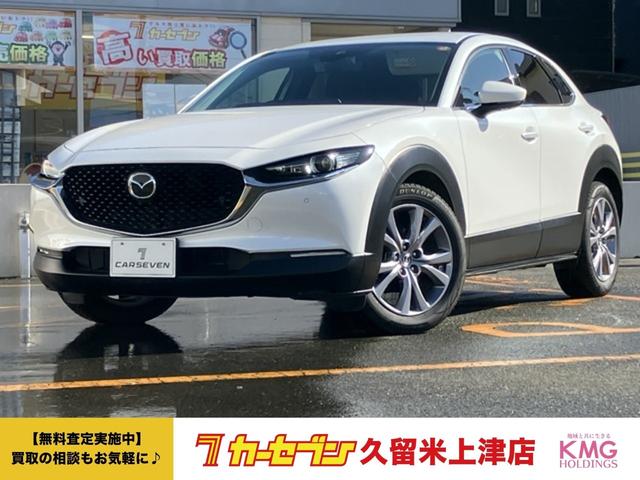 厳選良質車ＣＸ－３０入庫！ 安心のユーザー買取車！お得なダイレクト販売♪カーセブン上津店♪
