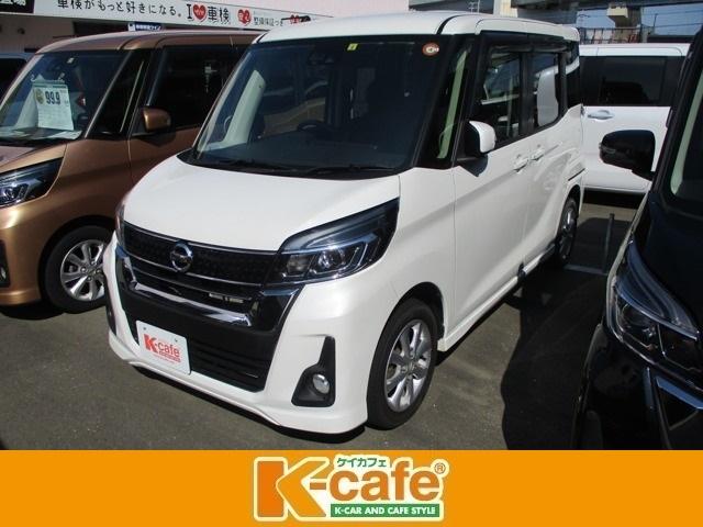 日産 デイズルークス ハイウェイスター　Ｘ　衝突被害軽減ブレーキ　メモリーナビ　ＥＴＣ　全周囲カメラ　フルセグＴＶ　ＤＶＤ再生　ＣＤ再生　Ｂｌｕｅｔｏｏｔｈ接続　オートライト　１４インチアルミ　アイドリングストップ　ＬＥＤヘッドランプ