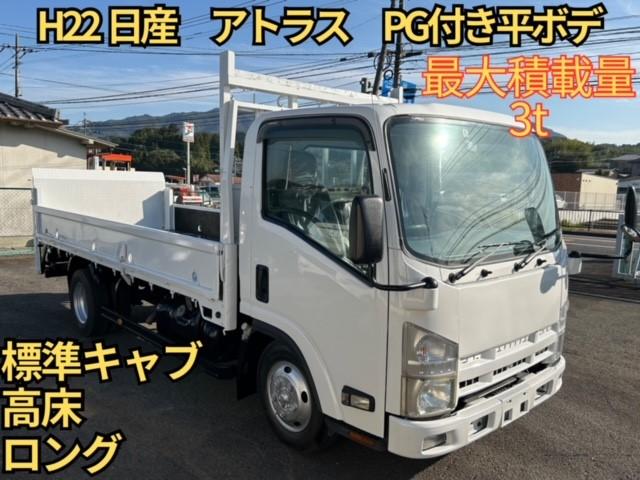 日産アトラス　垂直ＰＧ付　平ボデ　高床　ロング　３ｔ 標準キャブ　ディーゼルターボ　ＭＴ６速　床鉄板　心を込め車内清掃済です。