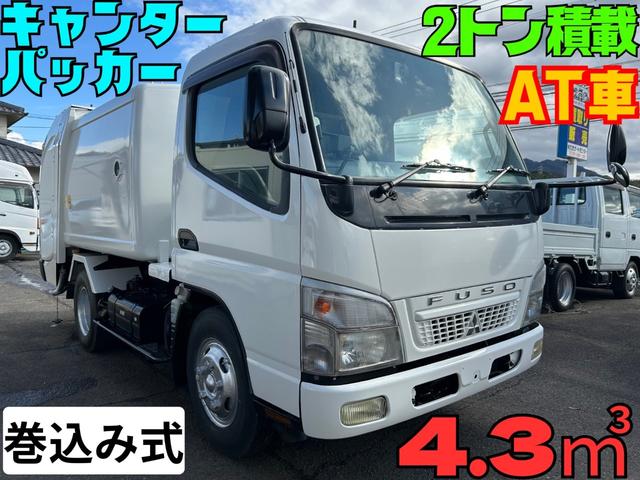 キャンター 　パッカー　塵芥車　ＡＴ　２ペダル　４．３立米　２ｔ積　積み込み回転板式　排出ダンプ式　バックカメラ　坂道発進補助装置　　富士重工　全面塗装済　車内清掃済（1枚目）