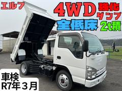 いすゞ　エルフトラック　フルフラットロー　強化ダンプ　４ＷＤ　ディーゼルターボ２．９９Ｌ