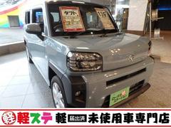 ダイハツ　タフト　Ｇ　届出済未使用車　ブレーキサポート　ソナー