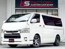 全国販売　福岡　中古　新車　ハイエース　カスタム ハイエースカスタム／九州／カスタム／車中泊／新車中古ハイエースーＫＳ１