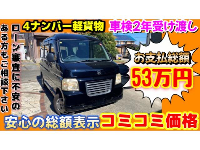 バモスホビオプロ(ホンダ) ベースグレード　４ナンバー貨物車・エアコン・キーレスエントリー・パワステ・パワーウィンドウ・ミッドシップレイアウト 中古車画像