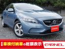 Ｖ４０ Ｔ４　Ｂｌｕｅｔｏｏｔｈ　ＥＴＣ　バックカメラ　純正１６インチアルミホイール　ドライブレコーダー　オートライト　オートエアコン　キーレスエントリー　ＣＤ（再生）　ＤＶＤ（再生）　ＴＶ（ワンセグ）（1枚目）