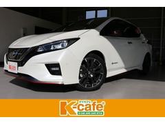 リーフ ニスモ ドライブレコーダー 全周囲カメラ ナビ クリアランスソナー オートクルーズコントロール 自動駐車システム 衝突被害軽減システム アルミホイール オートライト LEDヘッドランプ スマートキー 中古車画像