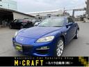 マツダ ＲＸ－８ タイプＳ　１３Ｂロータリー　ＥＴＣ　ナビ　６Ｍ...