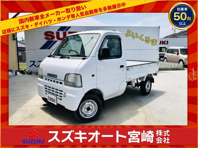 スズキ キャリイトラック ＫＵ　車検整備付　６６，０００ｋｍ　パートタイム４ＷＤ　高低二段切替式　マニュアル５速　三方開　エアバック