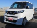 日産 ルークス Ｘ　・届出済み未使用車・快適パック・ナビＴＶ・全...