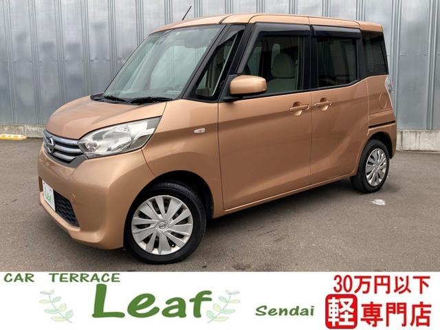 デイズルークス(日産) Ｘ　（車検２年）基本装備フル装備　アイドリングストップ　両側スライド左パワスラ　横滑り防止機能　ＥＴＣ　純正ＳＤナビ　Ｂｌｕｅｔｏｏｔｈ　Ｂカメラ　アラウンドビューモニター　タイミングチェーンエンジン 中古車画像