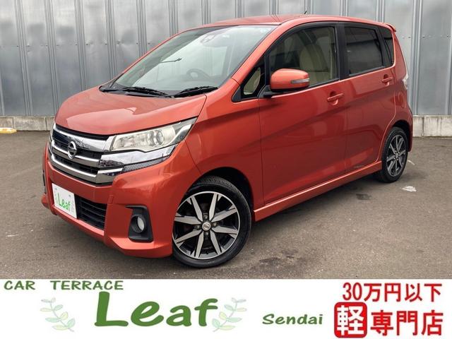 デイズ(日産) ハイウェイスター　Ｇターボ　４ＷＤ（車検２年）基本装備フル装備　アラウンドビューモニター　ＨＩＤヘッドライト　衝突軽減システム　ＥＴＣ 中古車画像