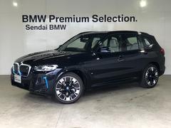 ＢＭＷ　ｉＸ３　Ｍスポーツ　ステアリングヒーティング　パノラマサンルーフ　サラウンドビューモニター