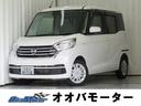 日産 デイズルークス Ｘ　エマージェンシーブレーキ装着車・アラウ...