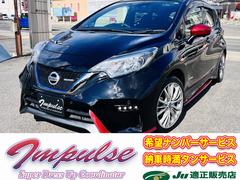 ノート e-パワーニスモ 17インチAW アラウンドビューモニター エマージェンシーブレーキ デジタルインナーミラー カロッツェリアナビフルセグTV ニスモエアロ 専用シート LEDヘッドライト ETC 中古車画像