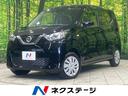 日産 デイズ Ｂ　Ｂ４ＷＤ　純正ＳＤナビＴＶ　Ｂｌｕｅｔｏｏｔｈ...