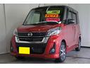 日産 デイズルークス ハイウェイスター　Ｘ　Ｇパッケージ （車検...