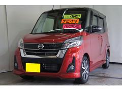 日産　デイズルークス　ハイウェイスター　Ｘ　Ｇパッケージ