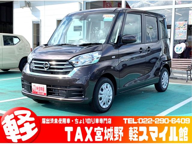 デイズルークス 未使用車の中古車を探すなら グーネット中古車 日産の中古車情報 デイズルークス 未使用車の中古車を探すなら グーネット中古車 日産の中古車情報