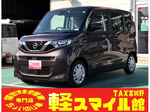 日産 ルークス Ｘ　快適パック　届出済未使用車　衝突被害軽減ブレーキ　前後クリアランスソナー　左側電動スライドドア　シーリングファン　シートバックテーブル　後席ＵＳＢ充電ソケット　ロールサンシェード　アラウンドビューモニター