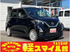 日産　デイズ　ハイウェイスター　Ｘ　ちょい乗り車　衝突被害軽減ブレーキ