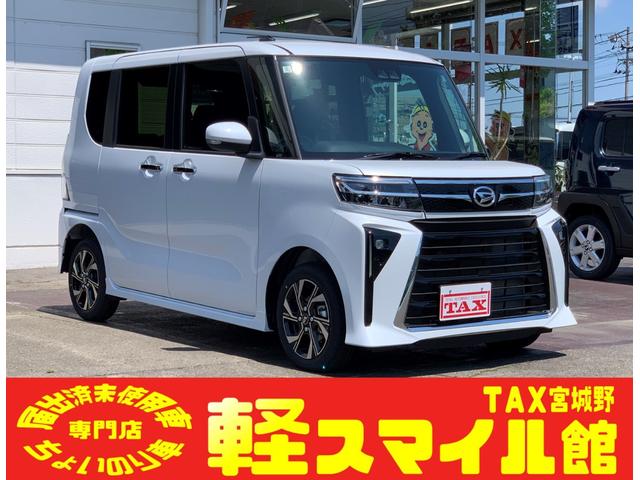 カスタムＸ　純正９インチディスプレイオーディオ　／届出済未使用車／衝突被害軽減ブレーキ／前後クリアランスソナー／両側電動スライド／フルセグＴＶ／Ｂｌｕｅｔｏｏｔｈ／ＨＤＭＩ／スマホ連携／バックカメラ／全面スーパーＵＶ＆ＩＲカットガラス／シートヒータ
