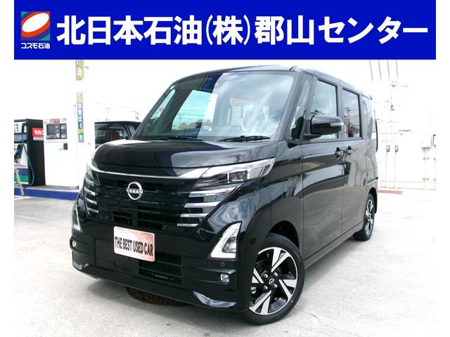 ハイウェイスター　Ｇターボプロパイロットエディション　４ＷＤ　届出済未使用車　全周囲カメラ　両側電動スライドドア　ナビ　ＴＶ　クリアランスソナー　クルーズコントロール　衝突被害軽減　ＬＥＤヘッドランプ　スマートキー　アイドリングストップ　電動格納ミラー