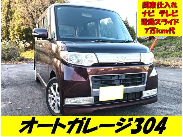 走行距離浅めのタントカスタムが関東より入荷しました！ ナビテレビ付き電動スライドドアにスマートキーで装備充実！早いもの勝ち！