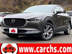CX-30 20S Lパッケージ アイドリングストップ!スマートブレーキサポート!ブラインドスポットモニタリング!レザーシート!純正ナビ&フルセグTV&DVD&BT!360度セーフティパッケージ!BOSEサウンド! 中古車画像