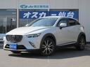 ＣＸ－３ ＸＤ　ツーリング　Ｌパッケージ　上級グレードＸＤツーリングＬパッケージ・４ＷＤ・レーダークルーズコントロール・パドルシフト・１８インチアルミ・ＬＥＤヘッドライト・フォグ（1枚目）