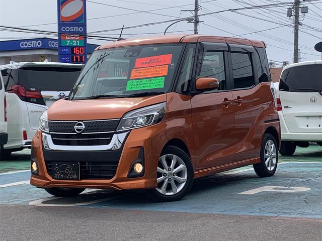 日産 デイズルークス ハイウェイスター　Ｘターボ　４ＷＤ　ターボ　衝突軽減装置　純正フルセグＴＶ付ナビ　アラウンドビューモニター　Ｂｌｕｅｔｏｏｔｈ　オプションカラー　オートハイビーム　ＥＴＣ　空気清浄付天井サーキュレーター