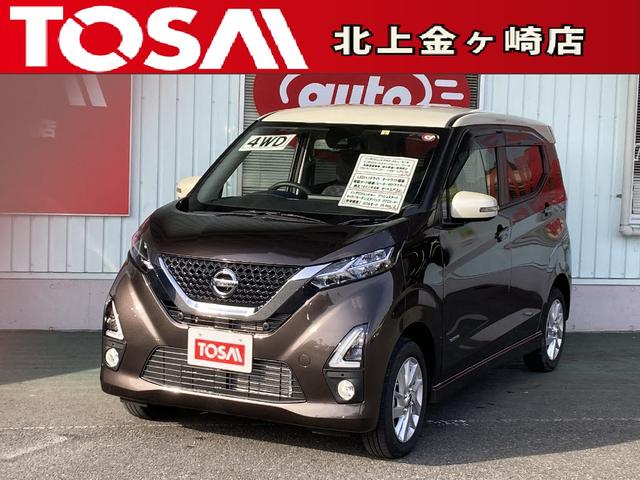 日産 デイズ ハイウェイスター　Ｘ　４ＷＤ　オーディオレス　エマージェンシーブレーキ　アラウンドビューモニター　ＬＥＤライト　純正アルミ　サイドエアバック　オートＨＩビーム　インテリジェントキー