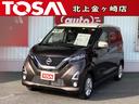 日産 デイズ ハイウェイスター　Ｘ　４ＷＤ　オーディオレス　エマ...