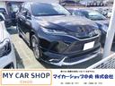 ハリアーハイブリッド Ｚ　レザーパッケージ　ワンオーナー　モデリスタエアロ　調光パノラマルーフ　置くだけ充電　バックカメラ　クリアランスソナー　オートクルーズコントロール　レーンアシスト　パワーシート　ナビ　ＴＶ　オートマチックハイビーム（1枚目）
