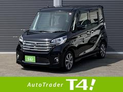 日産　デイズルークス　ハイウェイスター　Ｘ　Ｇパッケージ　４ＷＤ