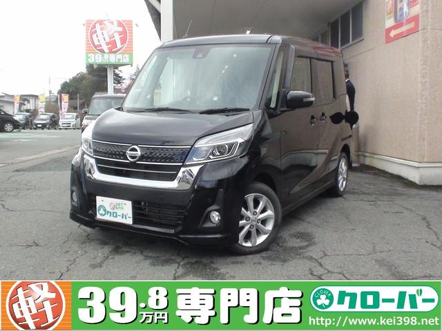 日産 デイズルークス ハイウェイスター　Ｘ　４ＷＤ　修復歴無