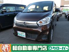 デイズ X 修復歴無し スマートキー 純正メモリーナビ ABS アラウンドビューモニター アイドリングストップ 衝突被害軽減ブレーキ プライバシーガラス ベンチシート DVD再生 中古車画像