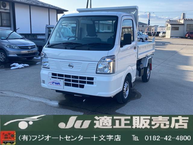 ＮＴ１００クリッパートラック ダンプ　４ＷＤ　４ＷＤ　電動油圧式強化ダンプ（新明和製）　届出済み未使用車　軽トラック　ＭＴ　ＥＳＣ　エアコン　運転席エアバッグ　記録簿（1枚目）