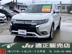 三菱　アウトランダーＰＨＥＶ　Ｇプラスパッケージ　４ＷＤ　ＥＴＣ　全周囲カメラ