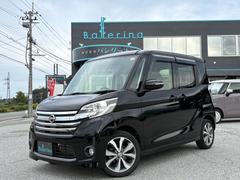デイズルークス ハイウェイスター X アラウンドビューモニター 両側パワースライドドア 純正ナビ ETC シートヒーター エンジンスターター HIDライト 取説あり 中古車画像