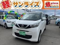 日産　デイズ　Ｘ