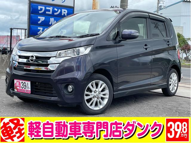 日産 デイズハイウェイスター ｘ ２年保証 ４ｗｄ ｃｖｔ シートヒーター バックカメラ カーナビの中古車 14 平成26 年式 走行12 1万キロ 車体色パープル 青森県弘前市境関西田１６ ３ 軽自動車専門店 ダンク 株 光建自動車整備の在庫 グーネット中古車