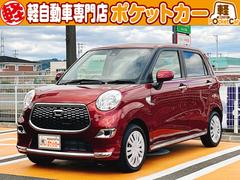 ダイハツ　キャスト　スタイルＸ　ＳＡＩＩ　衝突被害軽減装置　スマートキー