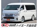 トヨタ ハイエースバン ロングワイドスーパーＧＬ　４ＷＤ　５人乗...